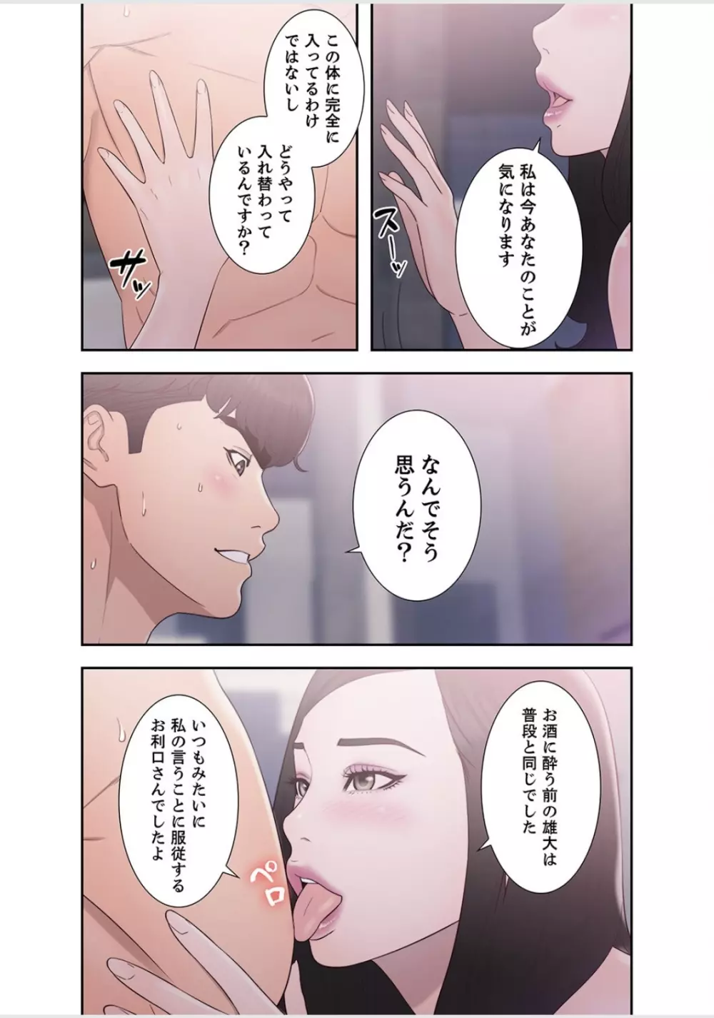 偽りの青春 6巻 Page.49