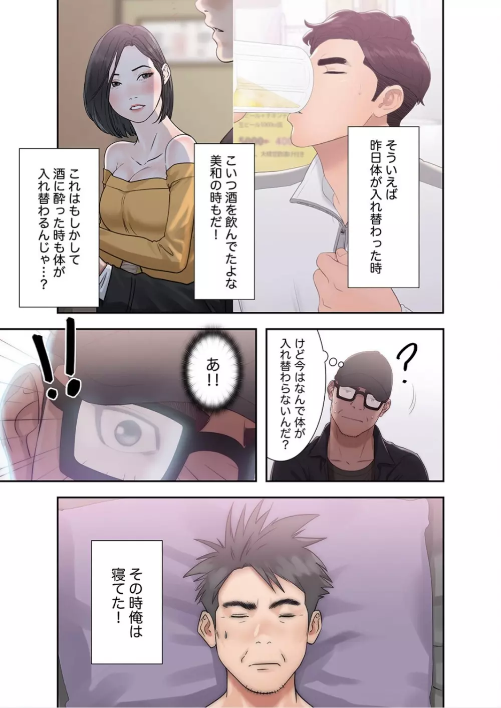 偽りの青春 6巻 Page.5