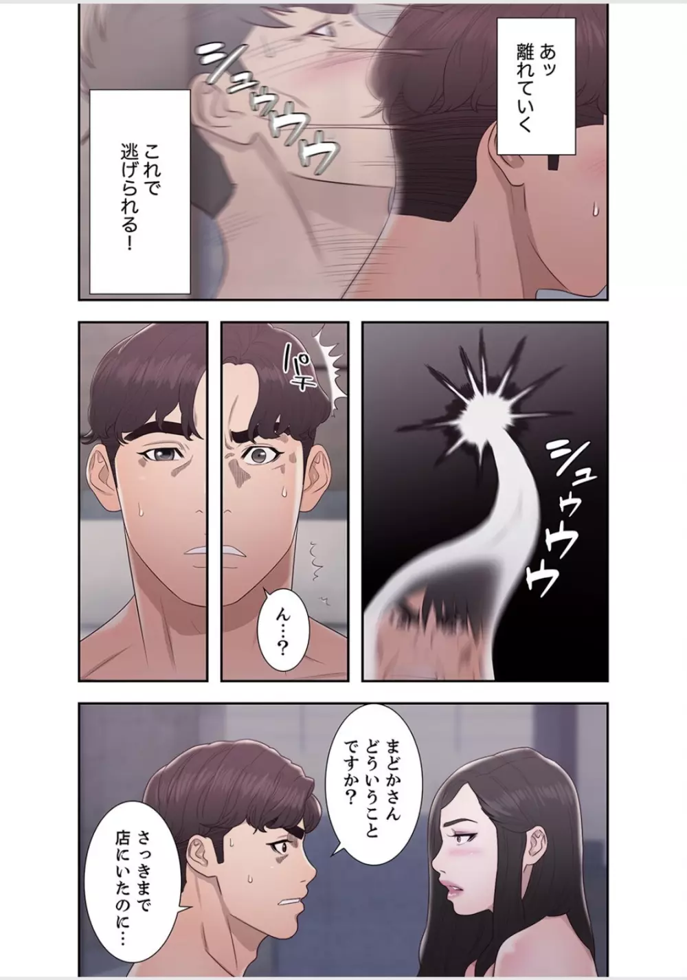 偽りの青春 6巻 Page.55