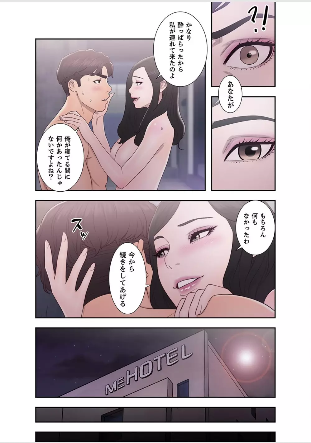 偽りの青春 6巻 Page.56