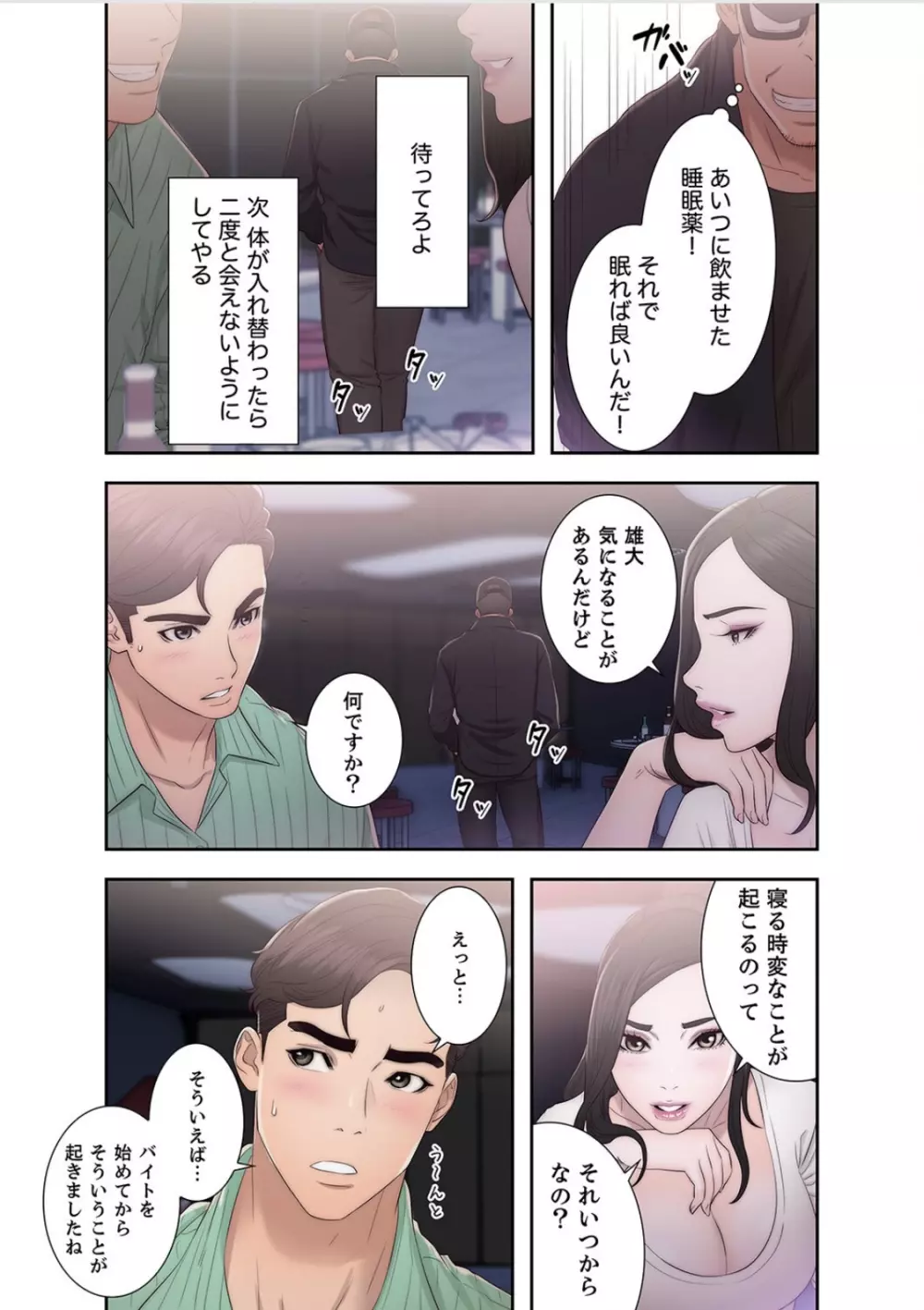 偽りの青春 6巻 Page.7