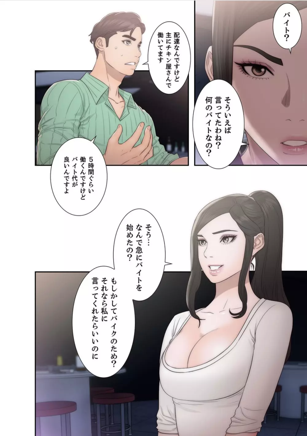 偽りの青春 6巻 Page.8