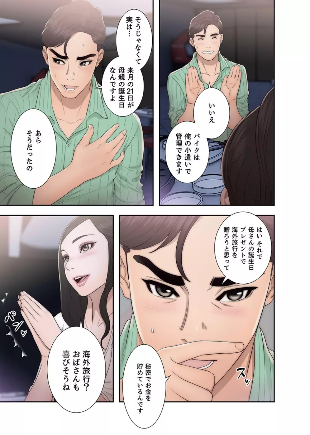 偽りの青春 6巻 Page.9