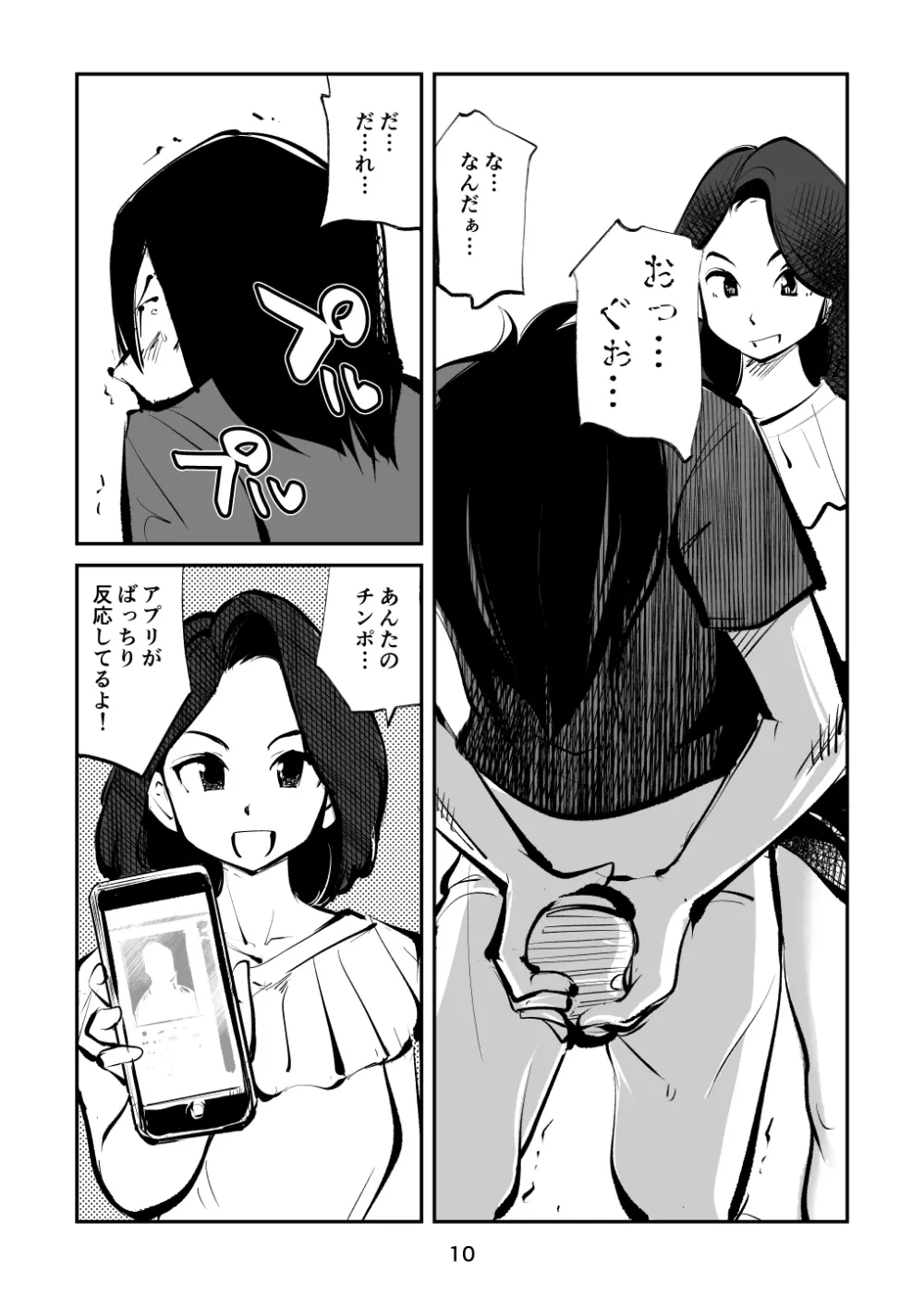 去勢入門4 Page.10