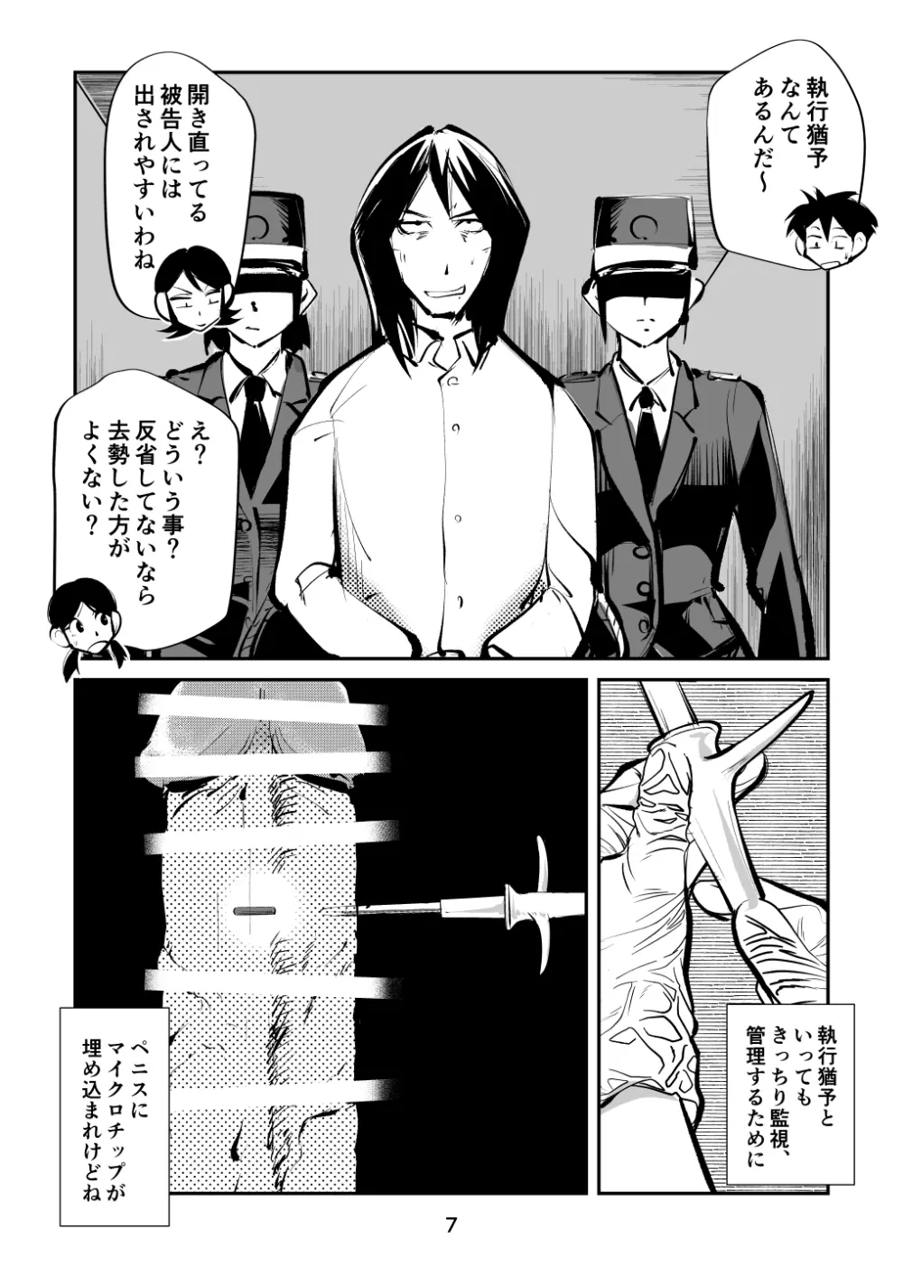 去勢入門4 Page.7