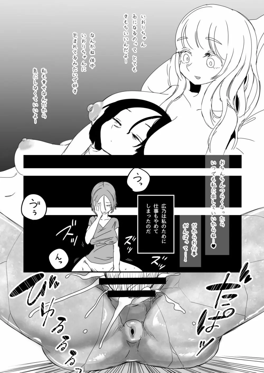 ふたなり社畜さんと石化ノジョ Page.11