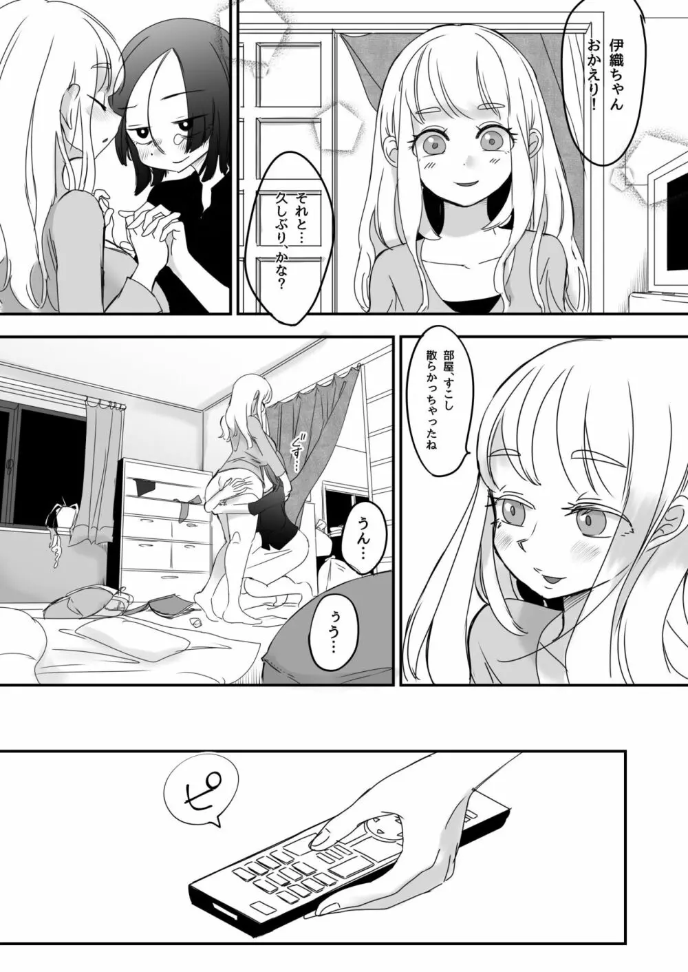 ふたなり社畜さんと石化ノジョ Page.16