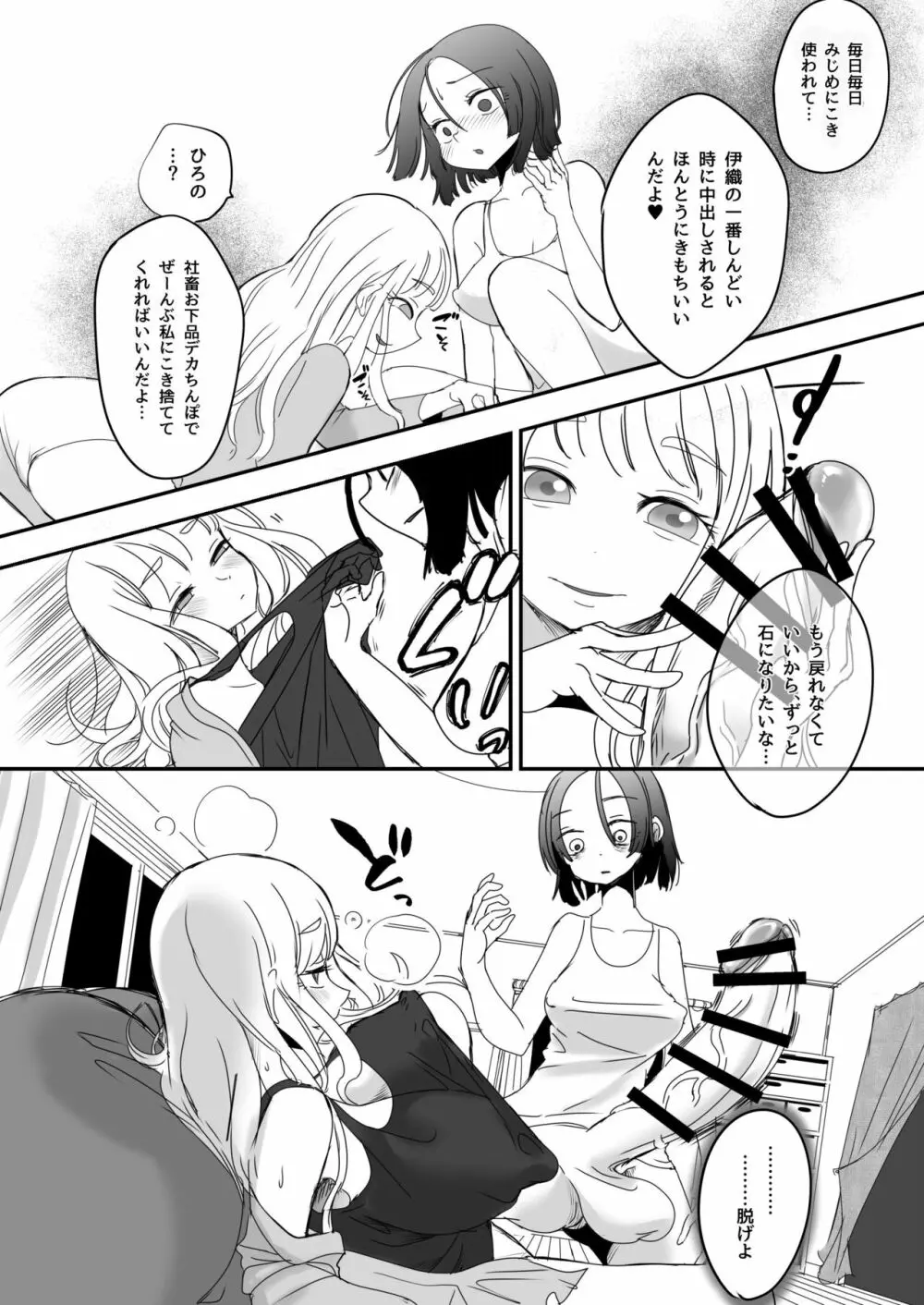 ふたなり社畜さんと石化ノジョ Page.19