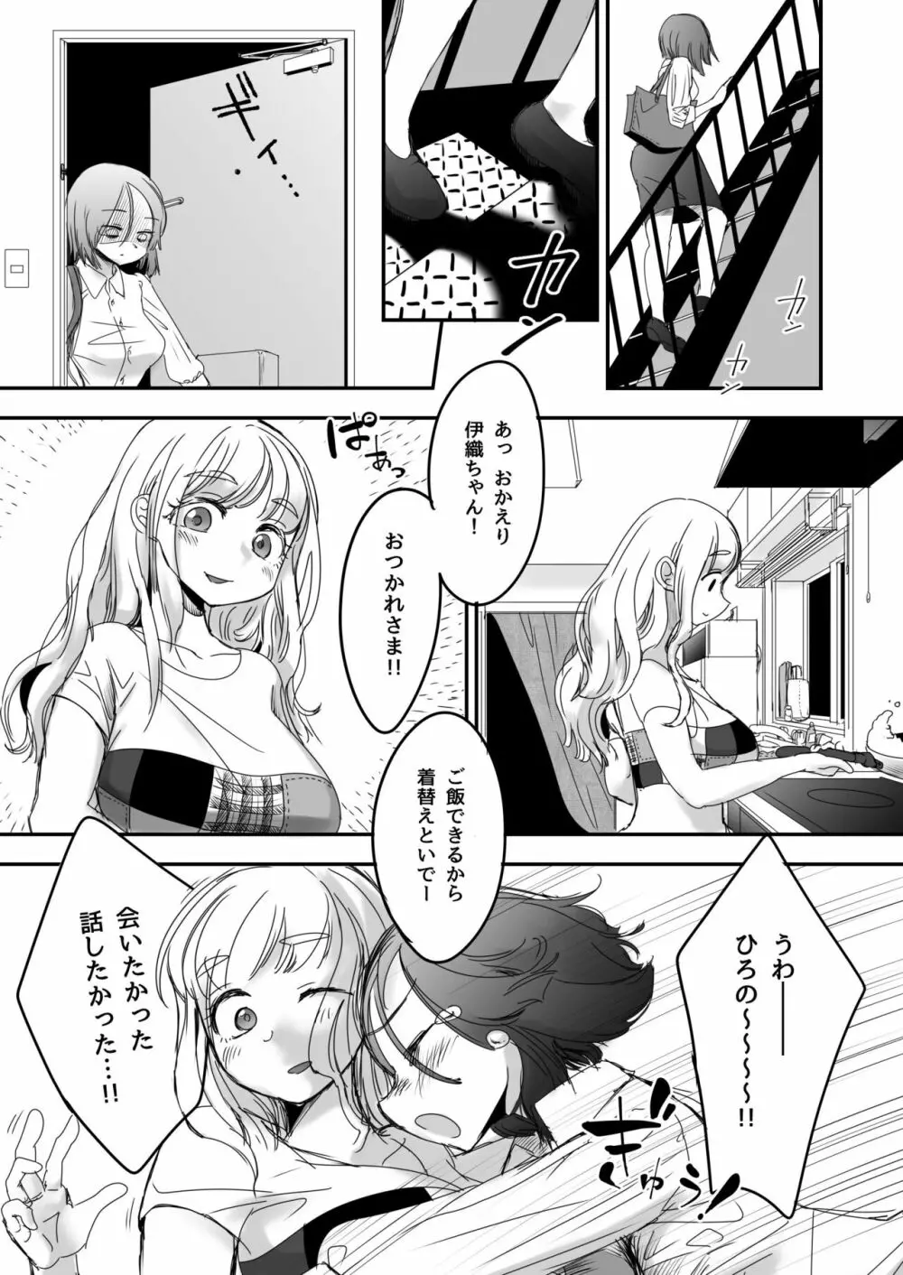 ふたなり社畜さんと石化ノジョ Page.5