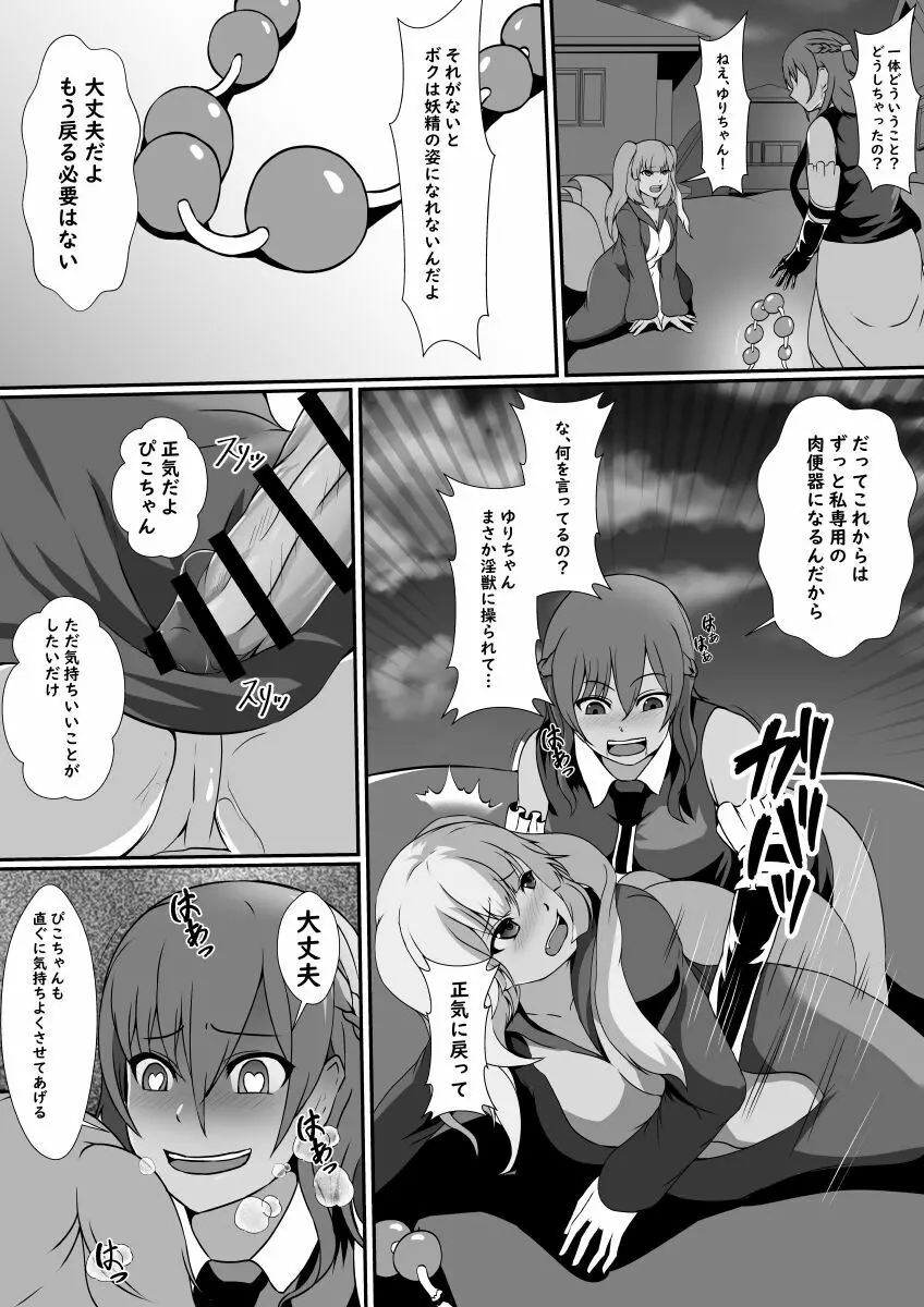 ふたなり淫獣に寄生された魔法少女 Page.11