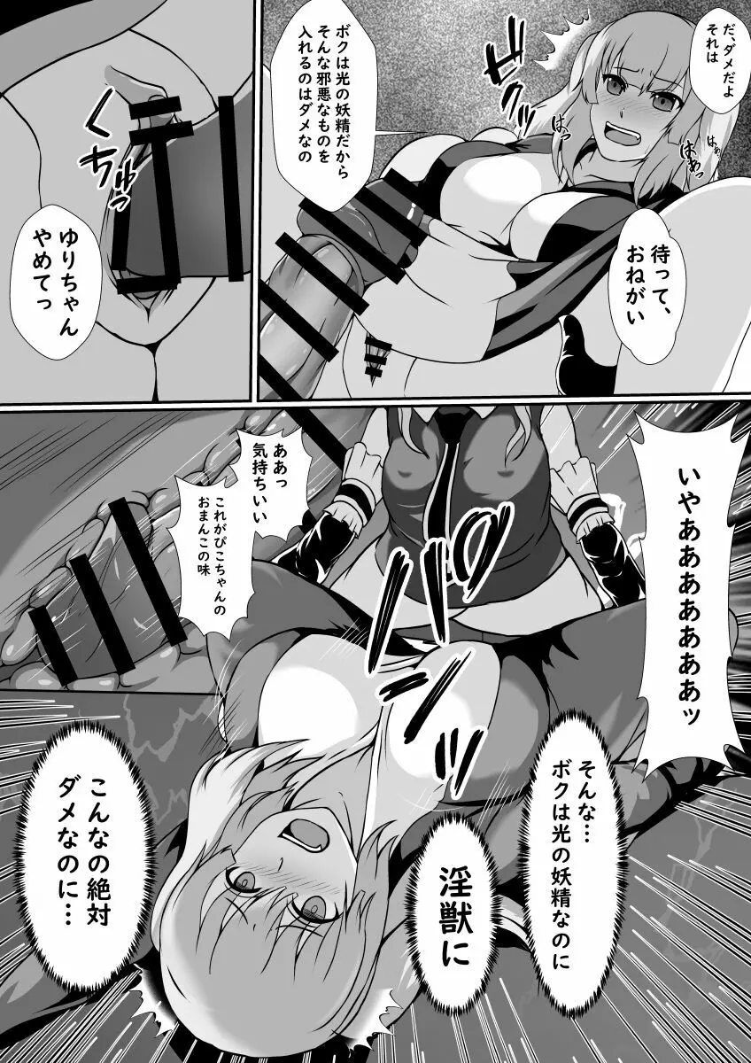 ふたなり淫獣に寄生された魔法少女 Page.12