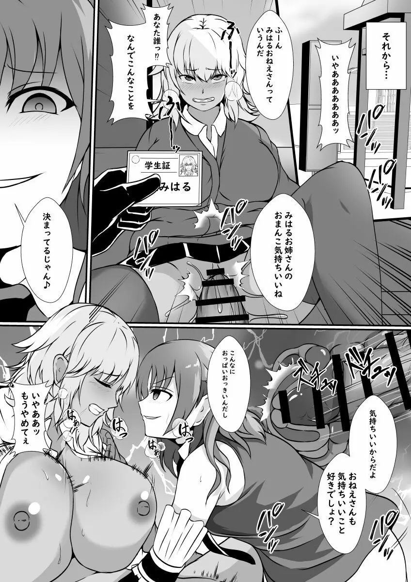 ふたなり淫獣に寄生された魔法少女 Page.19