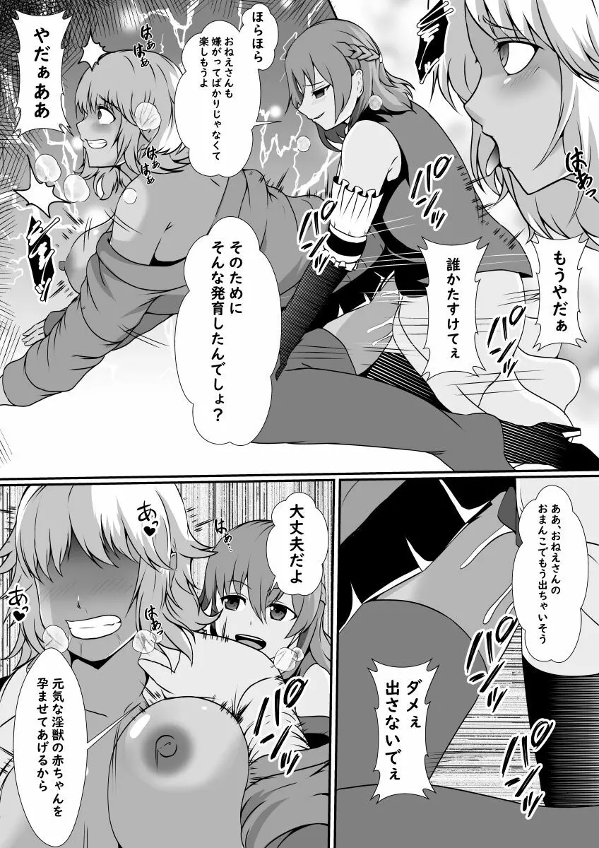 ふたなり淫獣に寄生された魔法少女 Page.20