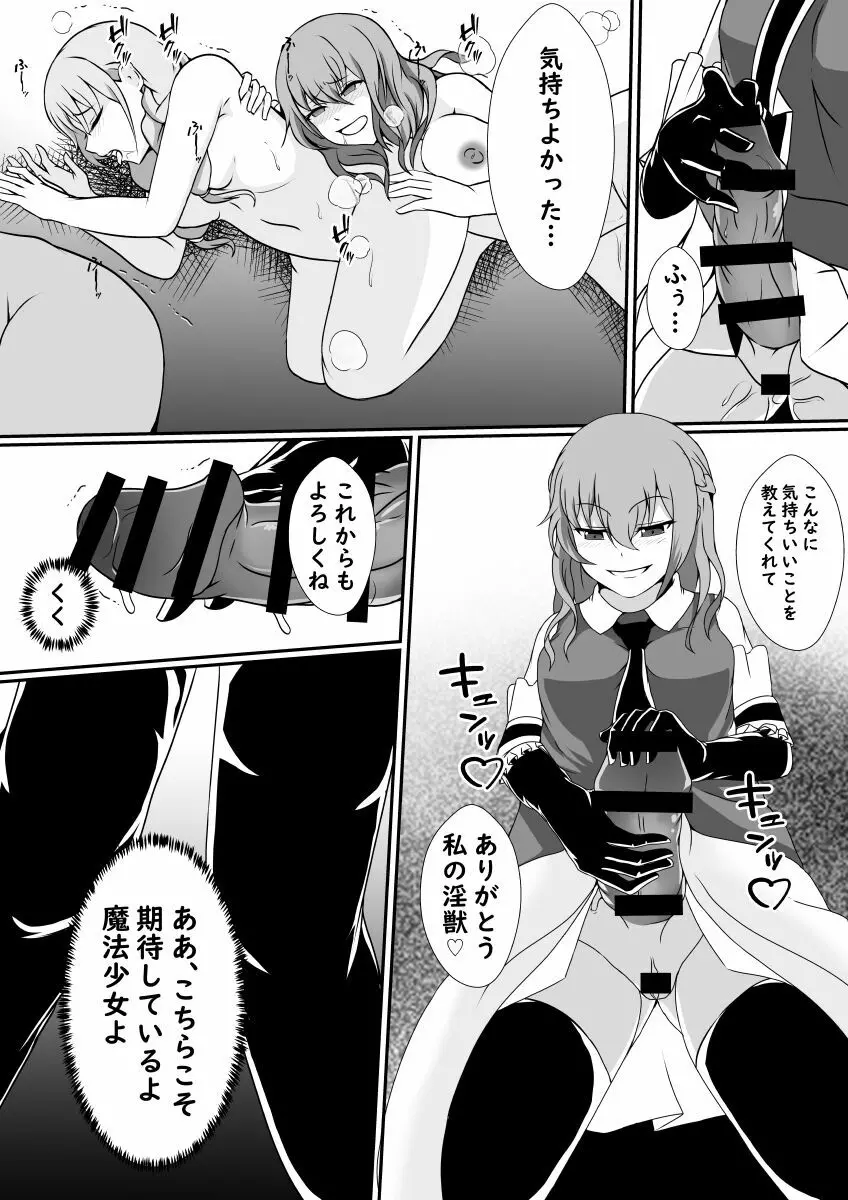 ふたなり淫獣に寄生された魔法少女 Page.26