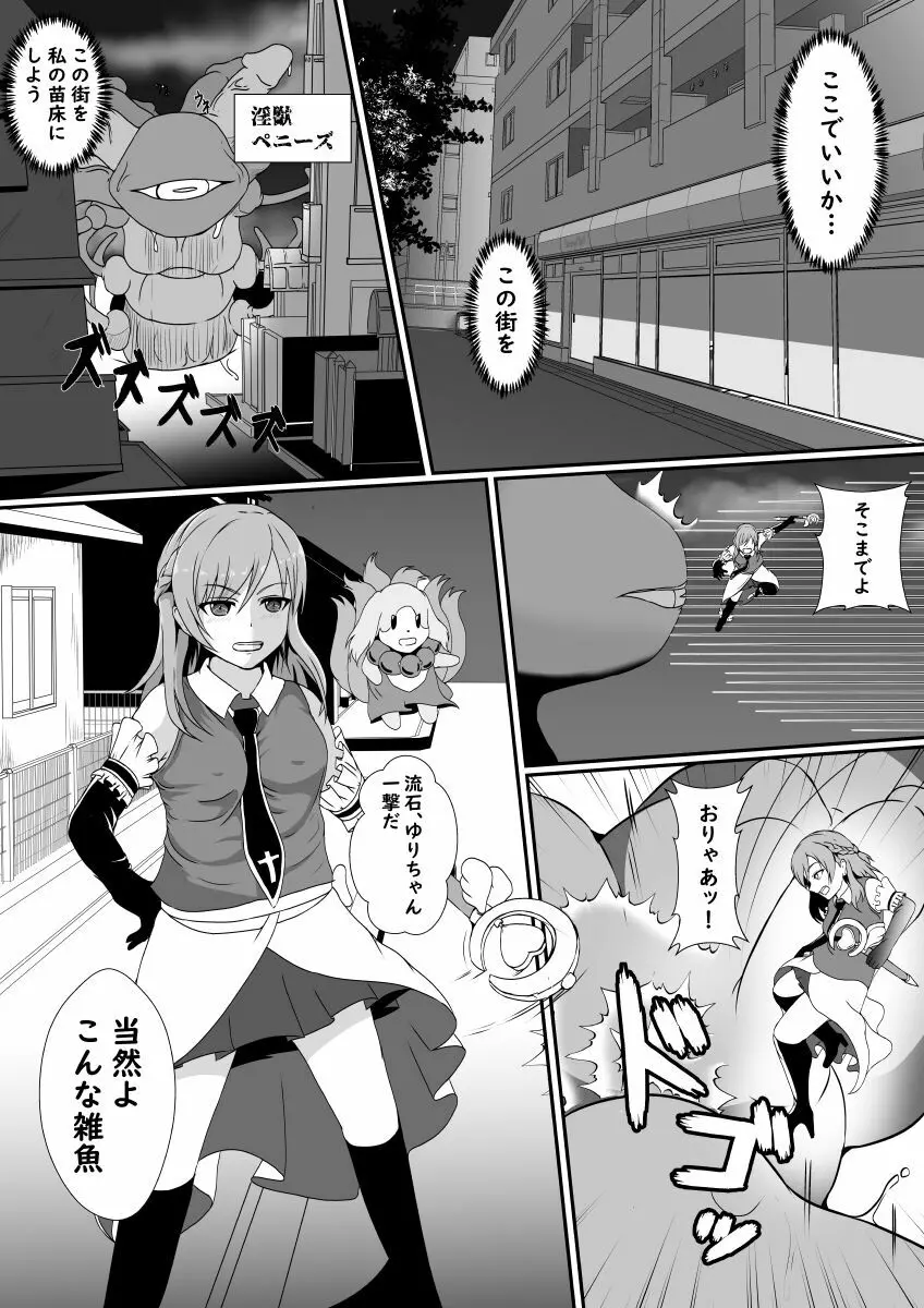 ふたなり淫獣に寄生された魔法少女 Page.3