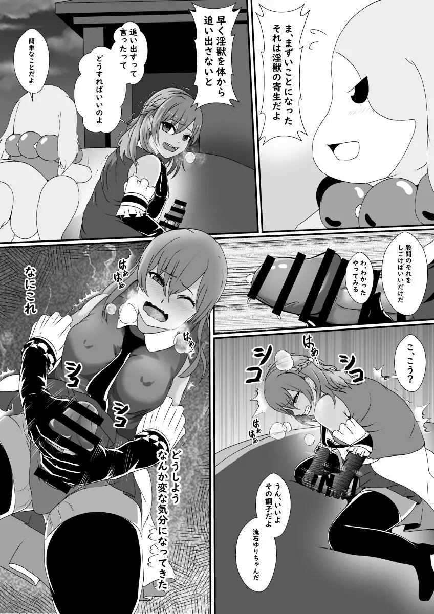 ふたなり淫獣に寄生された魔法少女 Page.7