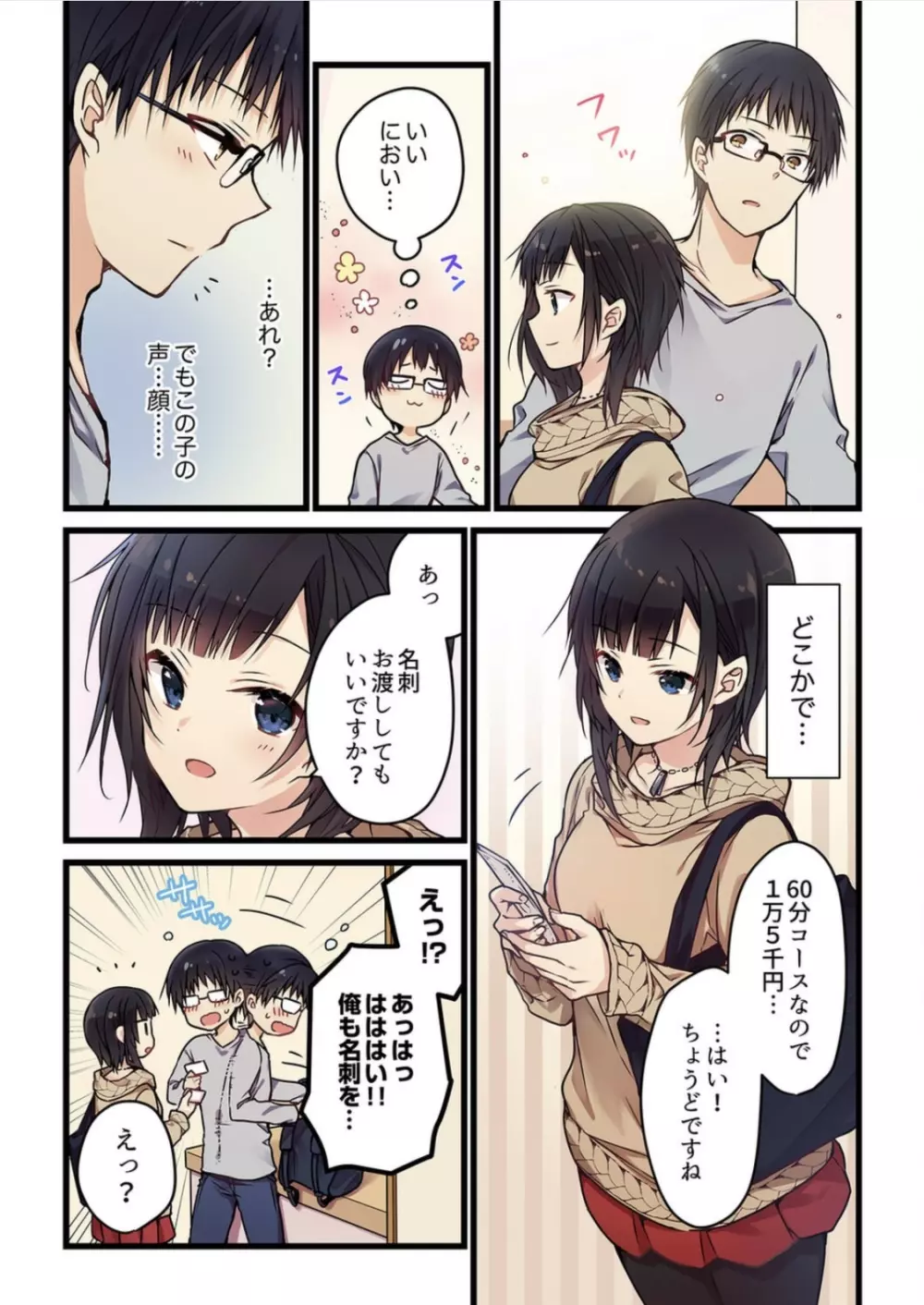 【ひびき澪】君がそれを愛と呼んでも 1 巻 Page.11