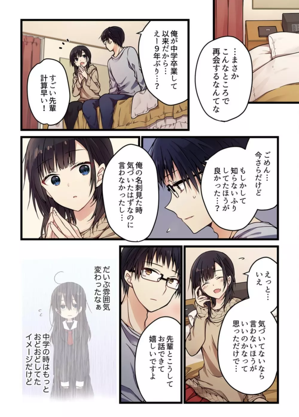 【ひびき澪】君がそれを愛と呼んでも 1 巻 Page.15