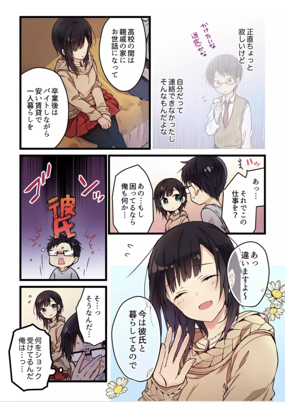 【ひびき澪】君がそれを愛と呼んでも 1 巻 Page.18