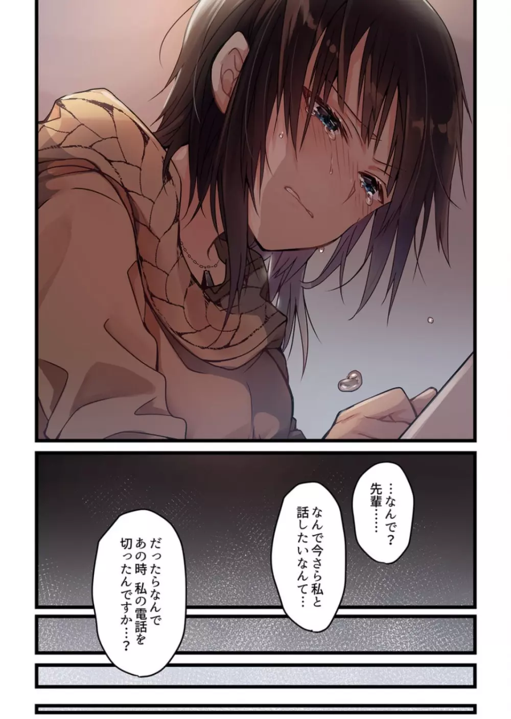 【ひびき澪】君がそれを愛と呼んでも 1 巻 Page.22