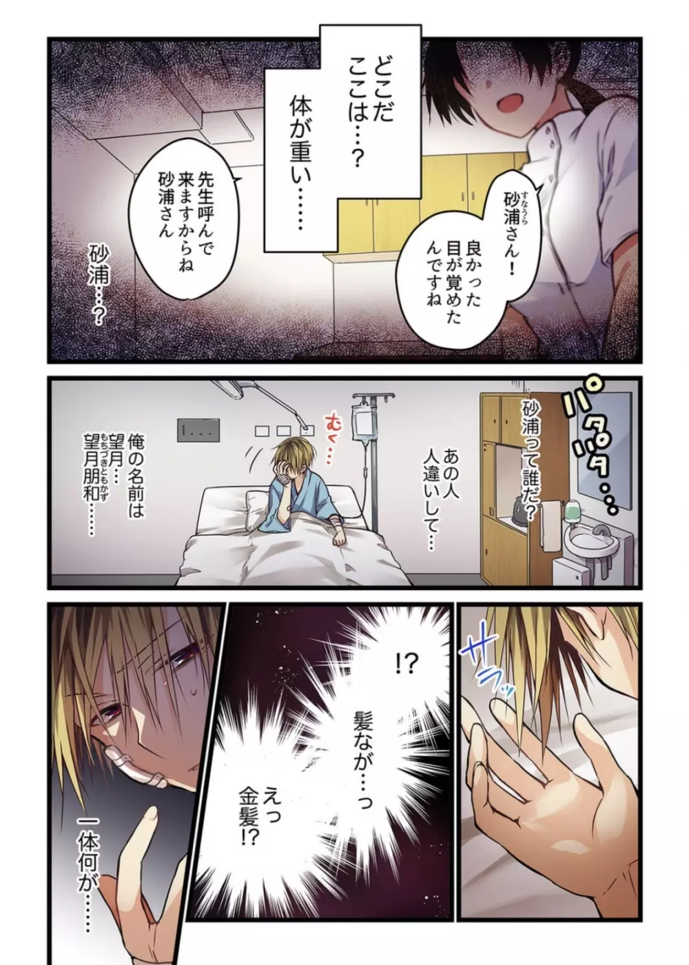 【ひびき澪】君がそれを愛と呼んでも 1 巻 Page.3