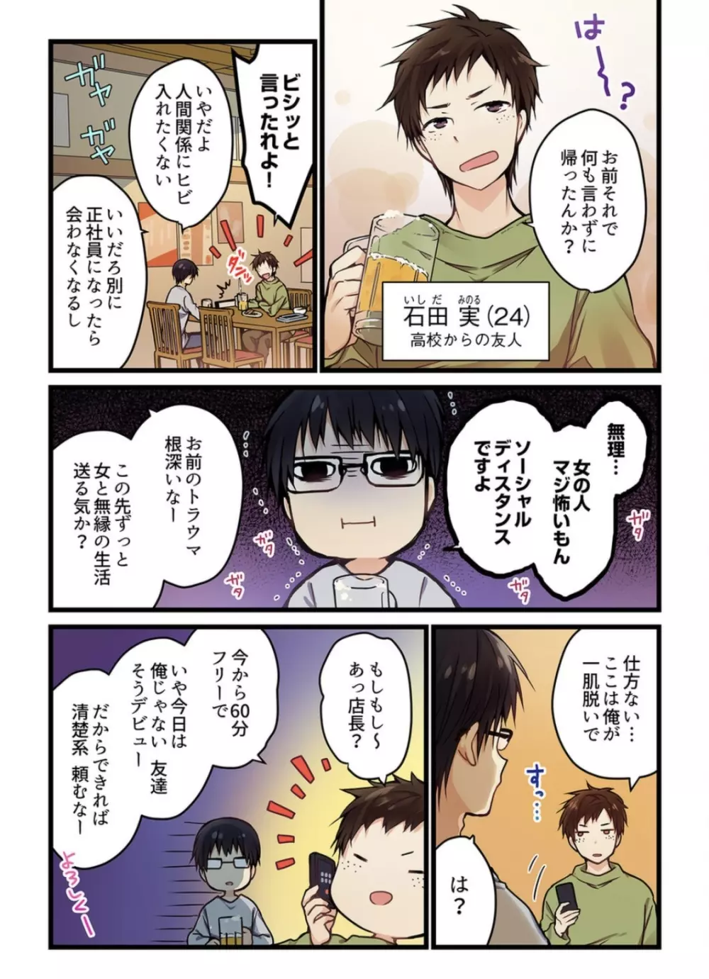 【ひびき澪】君がそれを愛と呼んでも 1 巻 Page.7