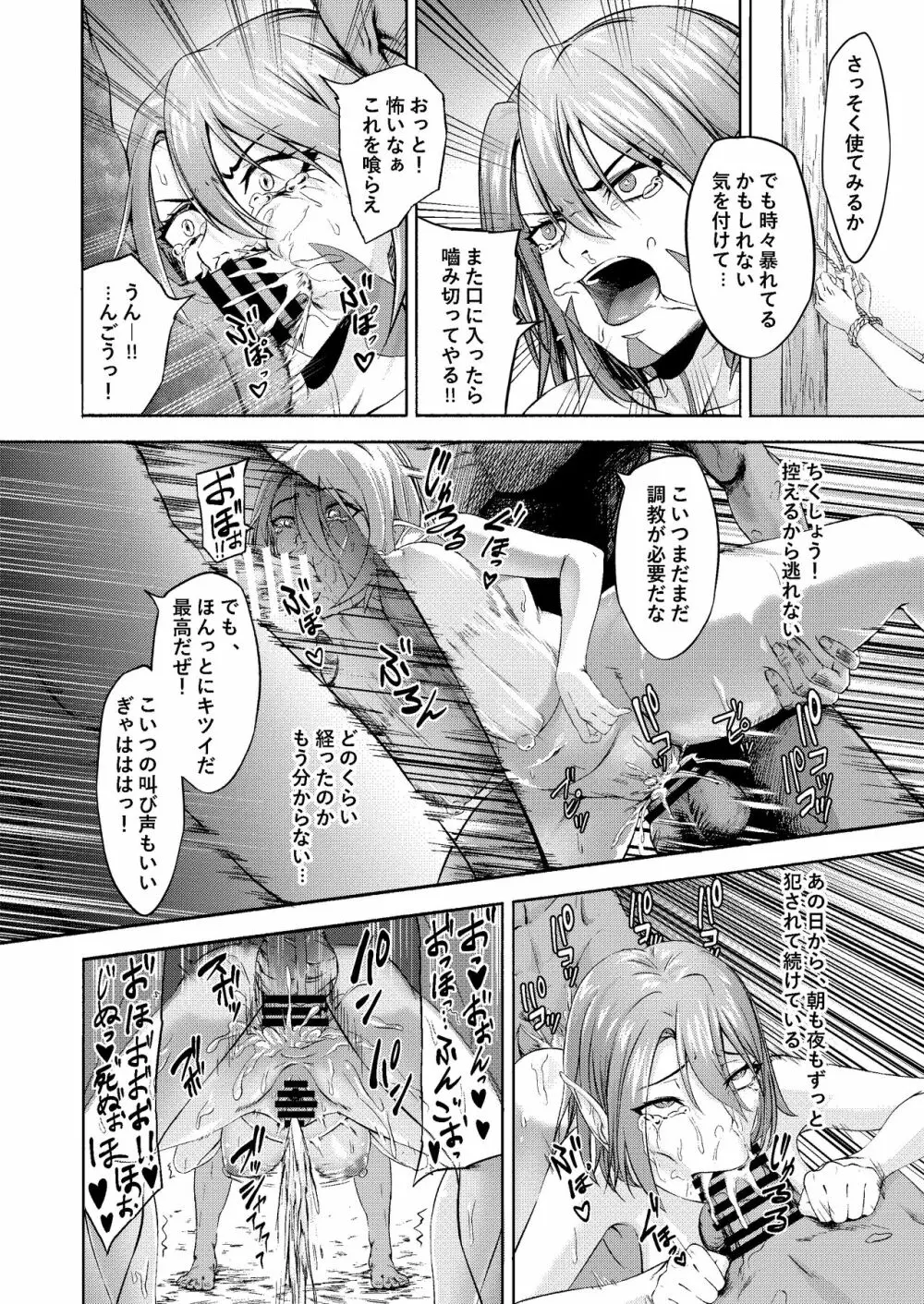 千年家畜~魔王候補はゴブリンのオナホに墜ちる Page.14