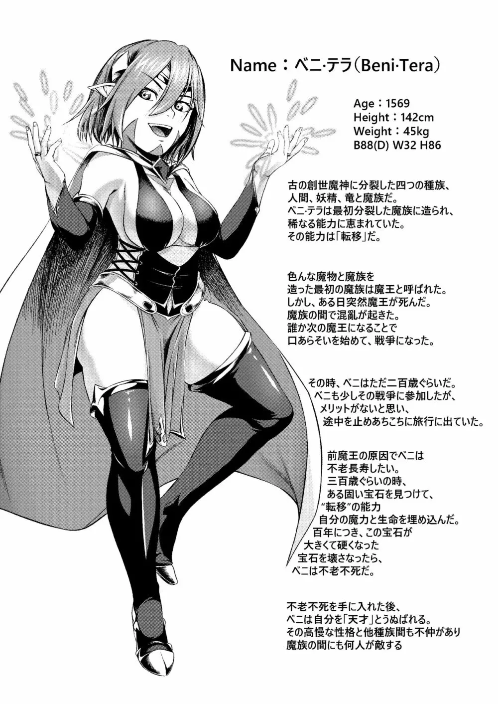 千年家畜~魔王候補はゴブリンのオナホに墜ちる Page.2