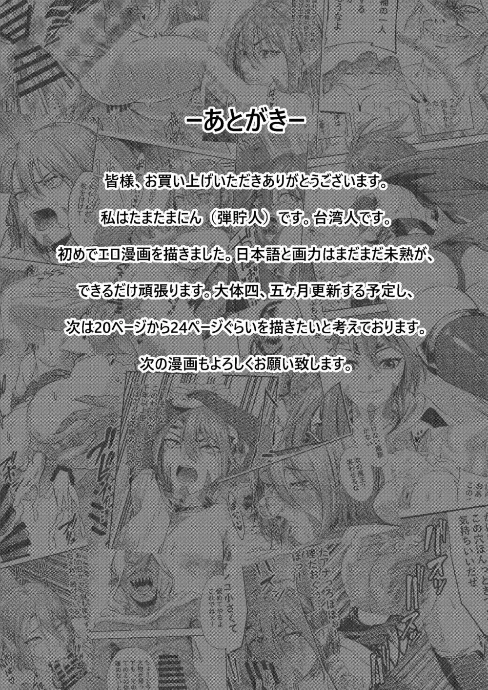 千年家畜~魔王候補はゴブリンのオナホに墜ちる Page.20