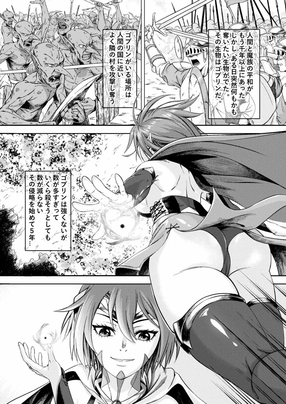 千年家畜~魔王候補はゴブリンのオナホに墜ちる Page.3