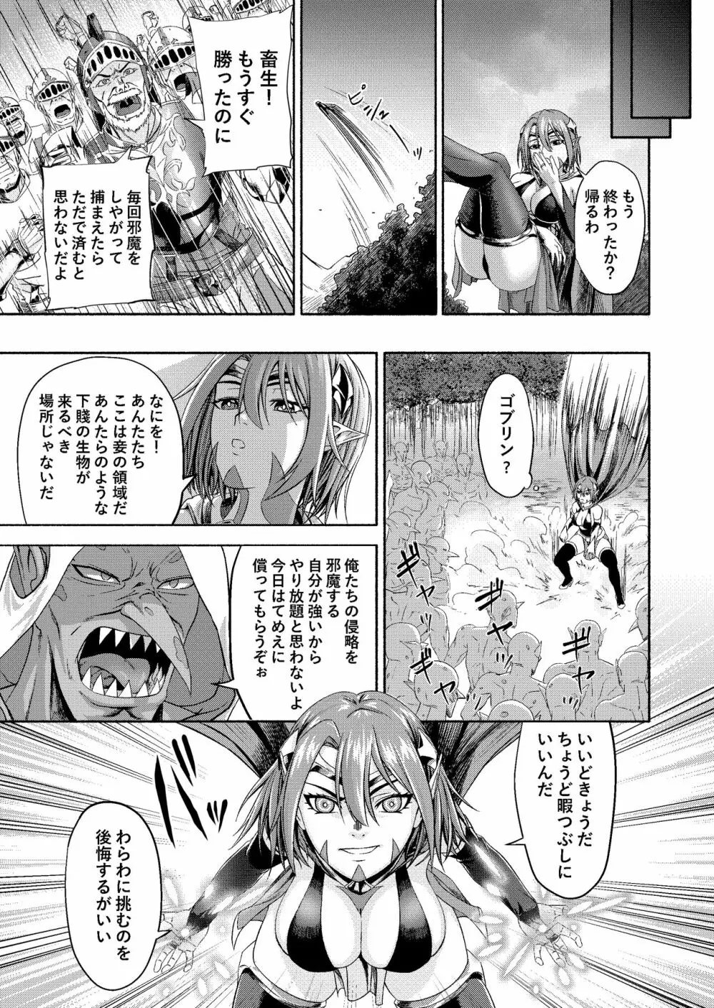 千年家畜~魔王候補はゴブリンのオナホに墜ちる Page.5