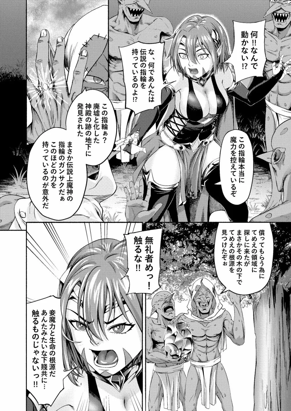 千年家畜~魔王候補はゴブリンのオナホに墜ちる Page.6