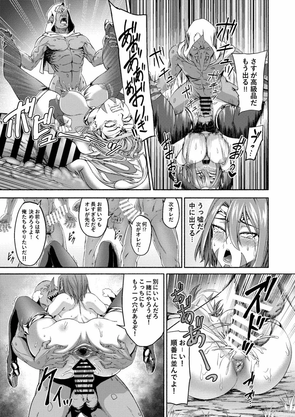 千年家畜~魔王候補はゴブリンのオナホに墜ちる Page.9