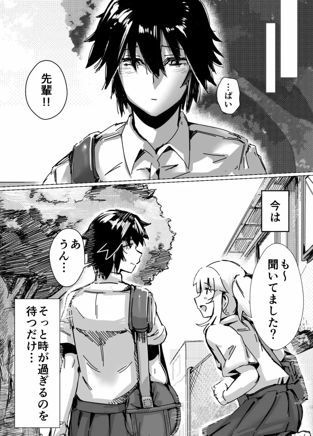 バレーボール部主将・黒川さんは狙われている Page.34