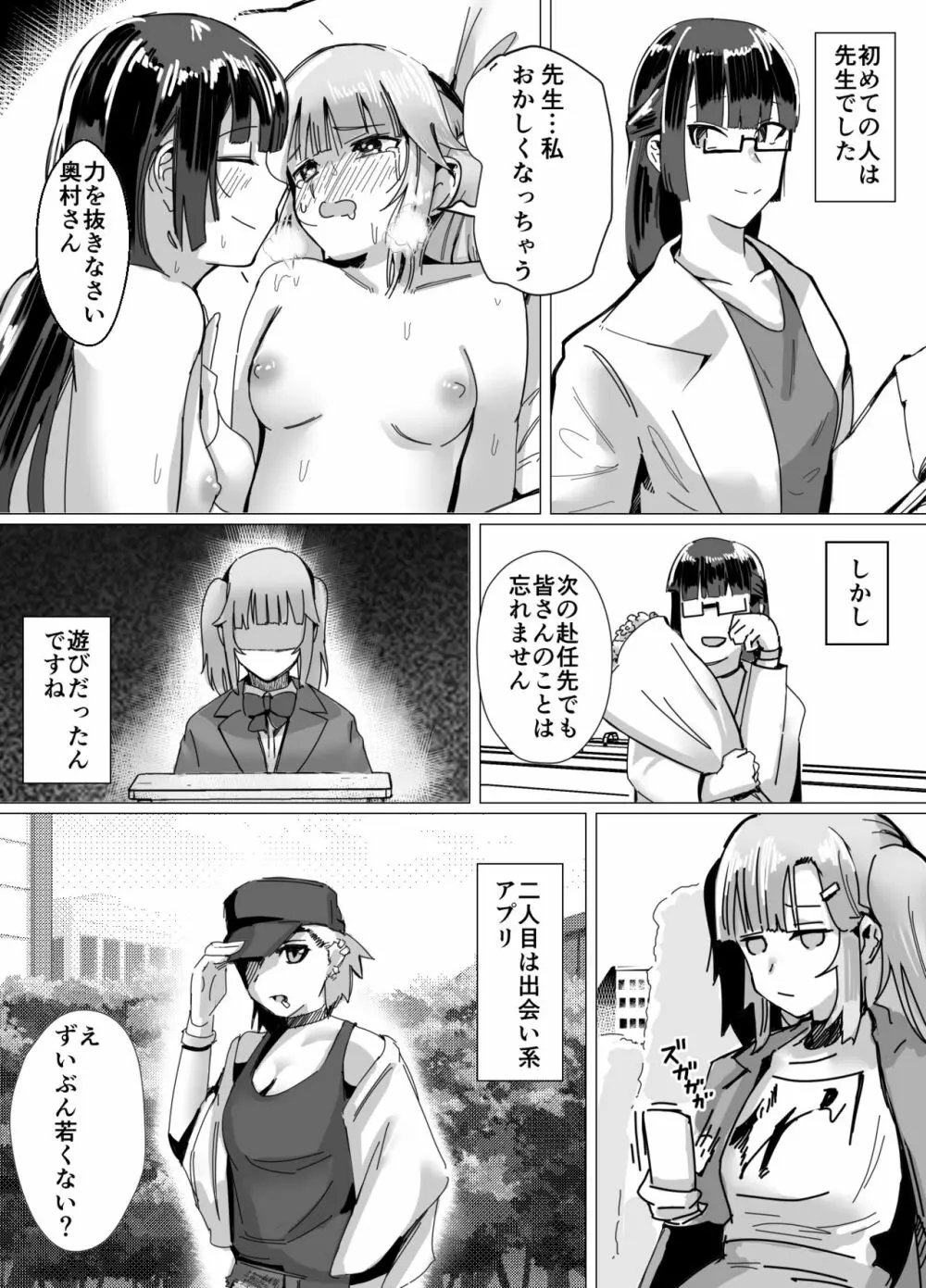 バレーボール部主将・黒川さんは狙われている Page.36