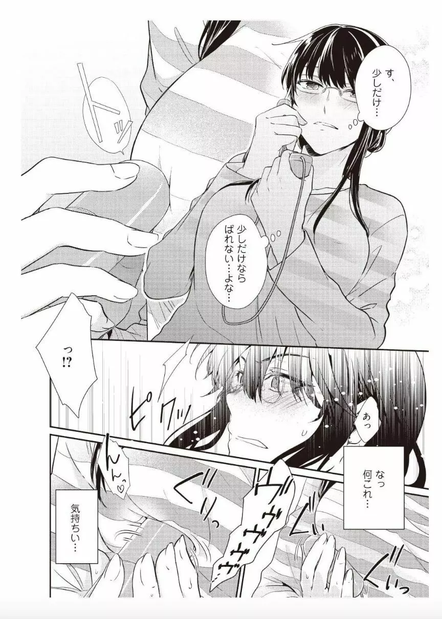 [Amary] ワタシのハジメテ奪います…!!~イケメン幼馴染になった私~ 2話 (アマリリスコミックス) Page.10