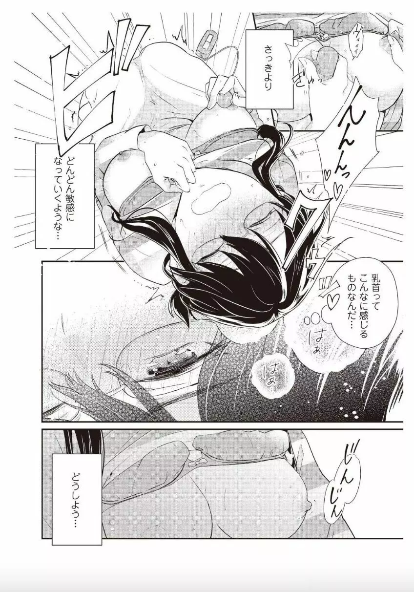 [Amary] ワタシのハジメテ奪います…!!~イケメン幼馴染になった私~ 2話 (アマリリスコミックス) Page.12