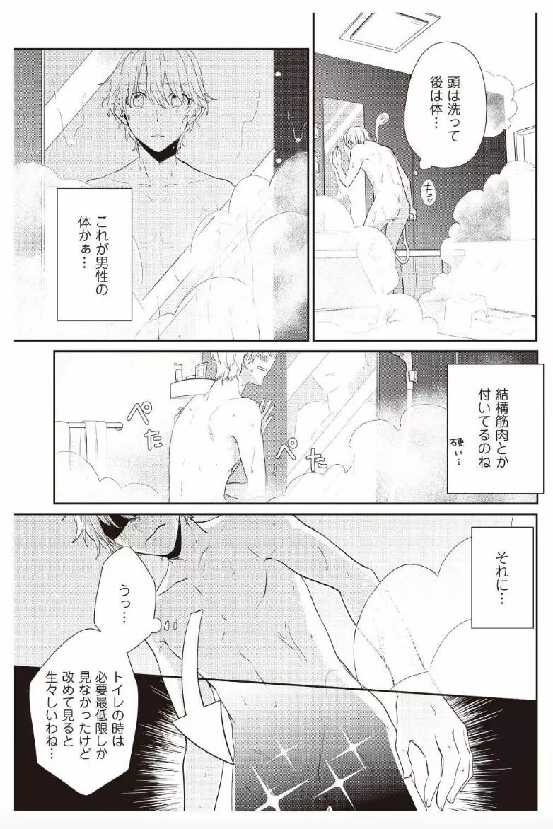 [Amary] ワタシのハジメテ奪います…!!~イケメン幼馴染になった私~ 2話 (アマリリスコミックス) Page.15