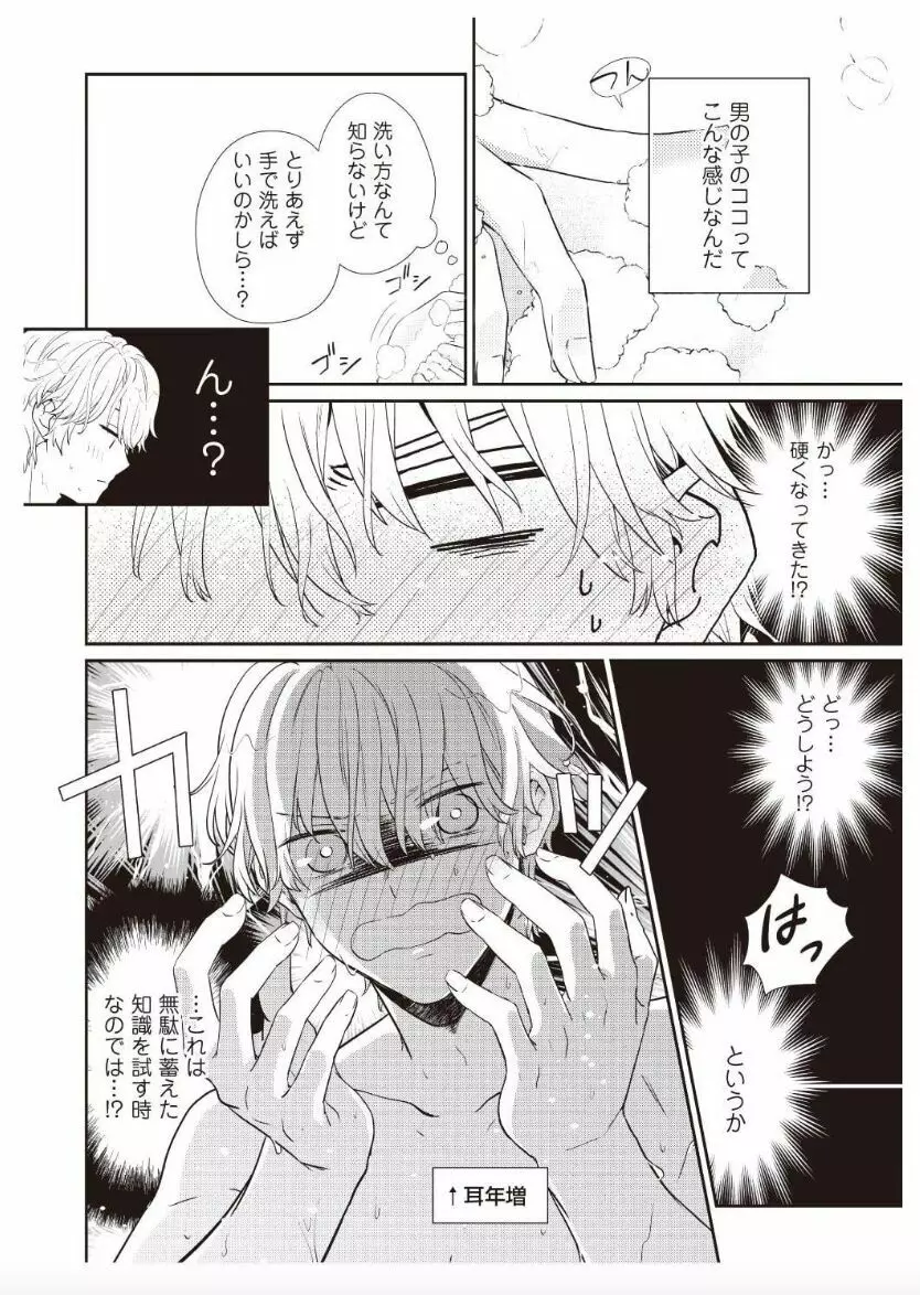 [Amary] ワタシのハジメテ奪います…!!~イケメン幼馴染になった私~ 2話 (アマリリスコミックス) Page.16