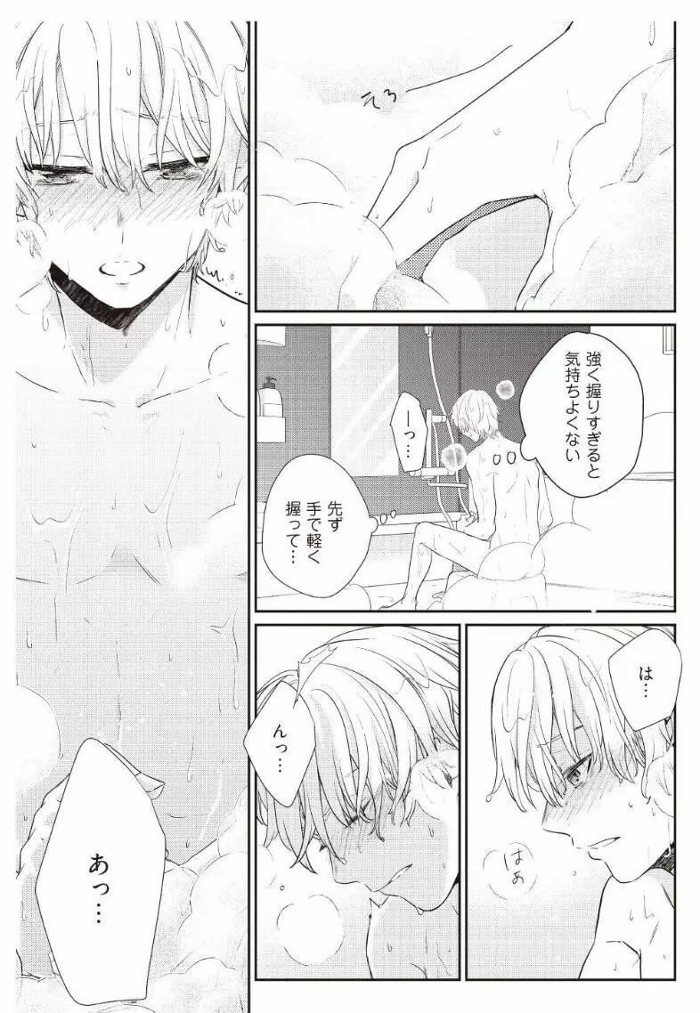 [Amary] ワタシのハジメテ奪います…!!~イケメン幼馴染になった私~ 2話 (アマリリスコミックス) Page.17