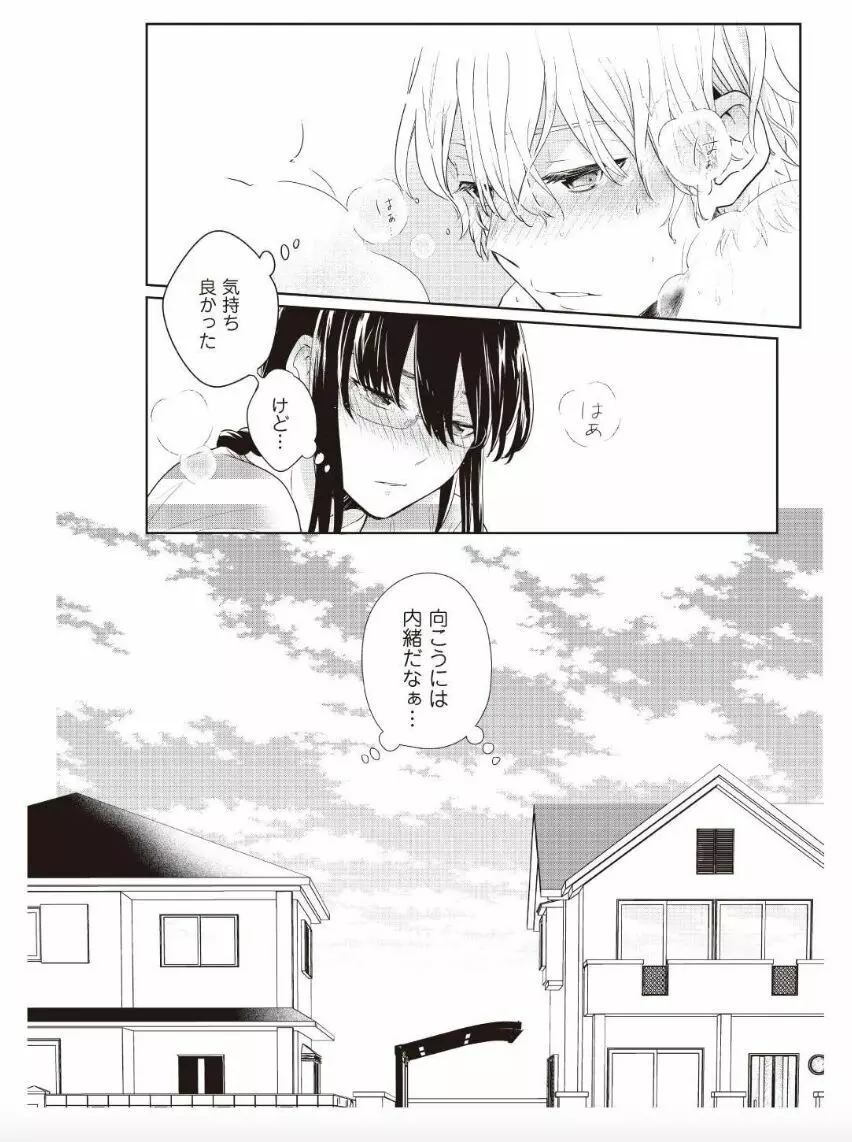 [Amary] ワタシのハジメテ奪います…!!~イケメン幼馴染になった私~ 2話 (アマリリスコミックス) Page.18