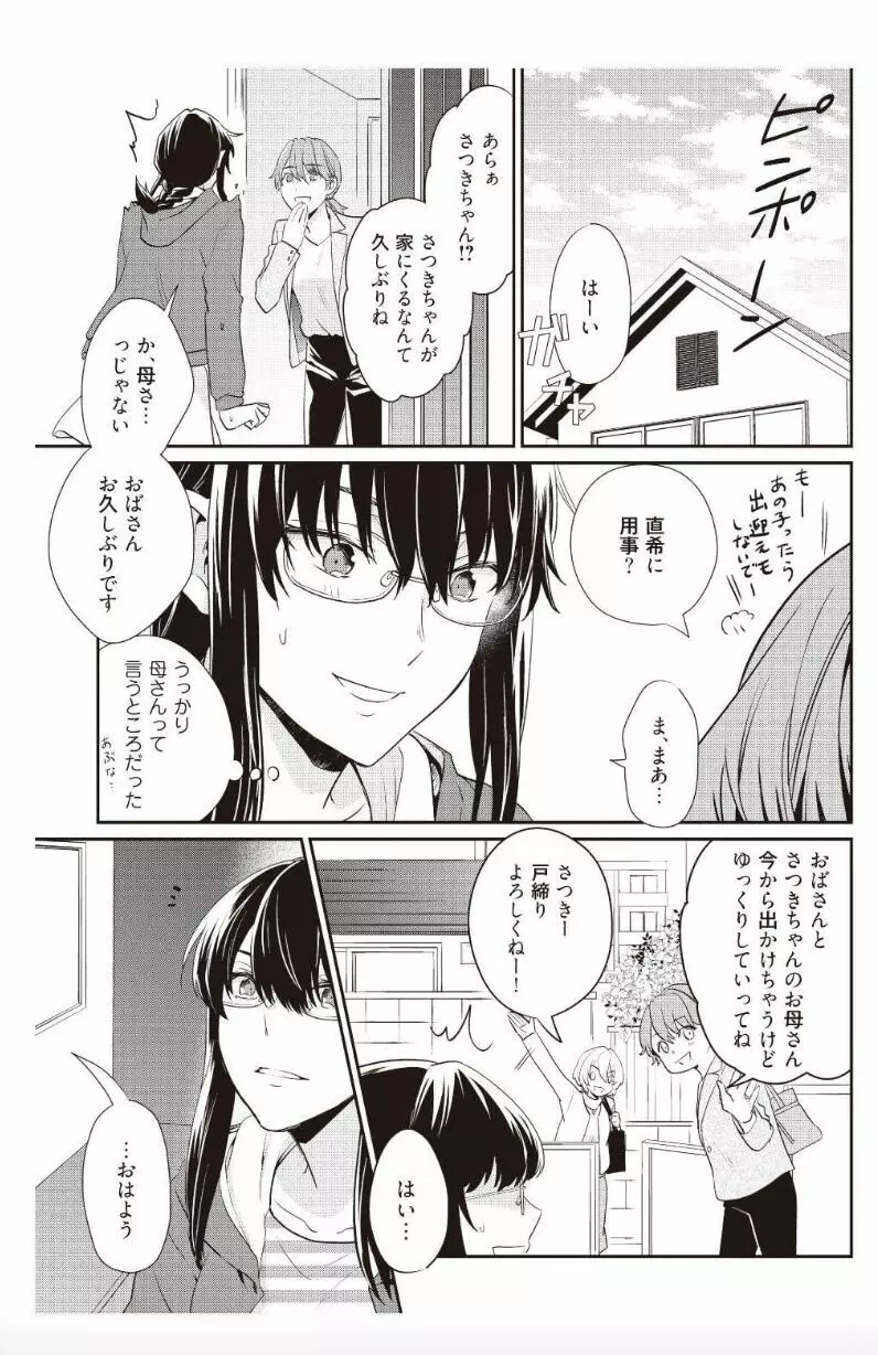 [Amary] ワタシのハジメテ奪います…!!~イケメン幼馴染になった私~ 2話 (アマリリスコミックス) Page.2