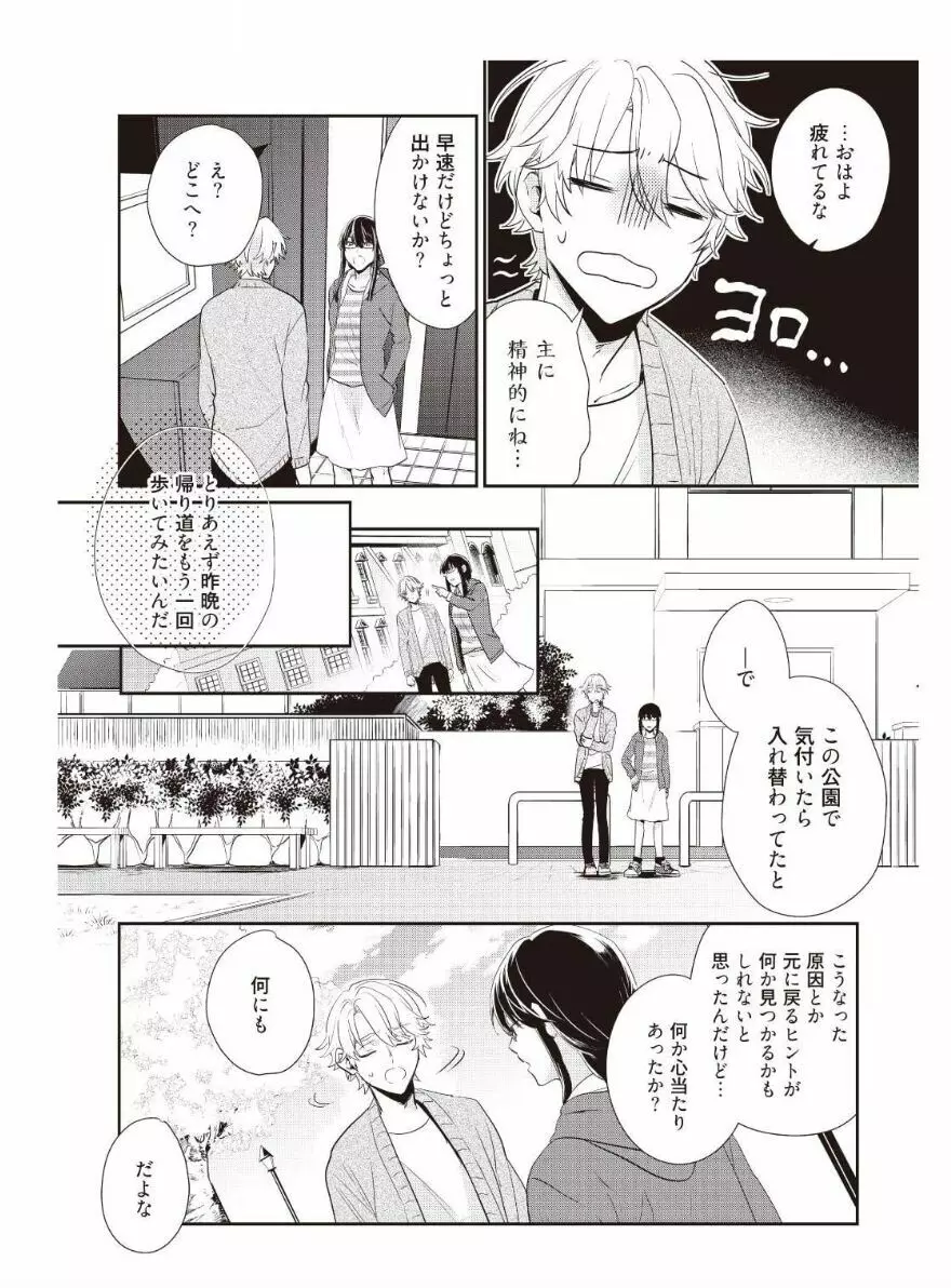 [Amary] ワタシのハジメテ奪います…!!~イケメン幼馴染になった私~ 2話 (アマリリスコミックス) Page.3