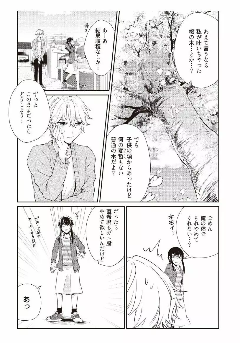 [Amary] ワタシのハジメテ奪います…!!~イケメン幼馴染になった私~ 2話 (アマリリスコミックス) Page.4