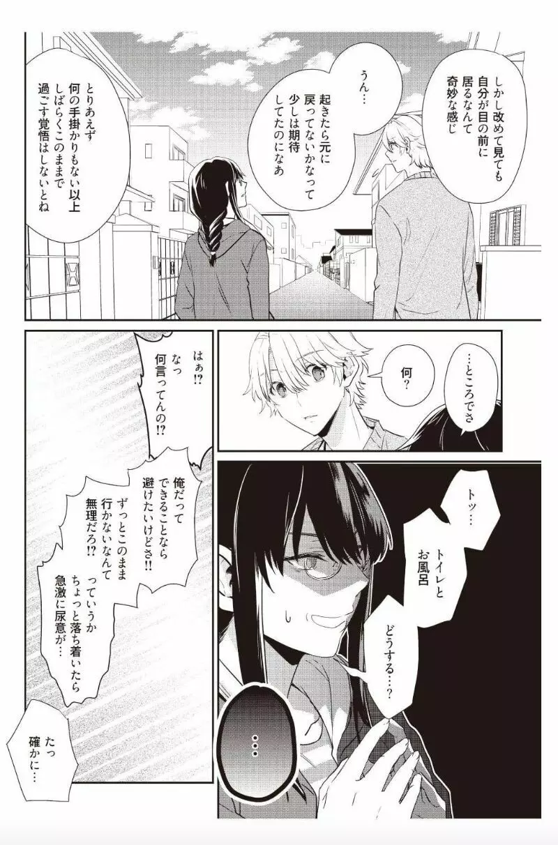 [Amary] ワタシのハジメテ奪います…!!~イケメン幼馴染になった私~ 2話 (アマリリスコミックス) Page.5