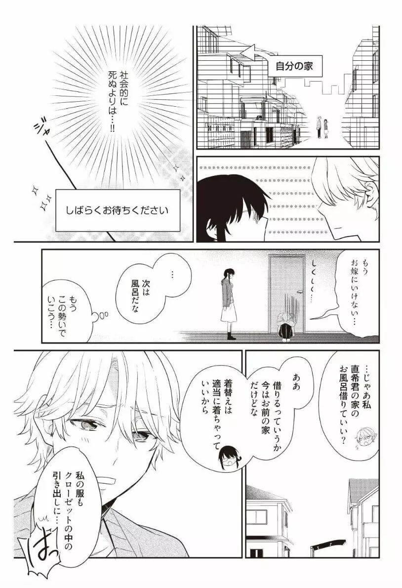 [Amary] ワタシのハジメテ奪います…!!~イケメン幼馴染になった私~ 2話 (アマリリスコミックス) Page.6