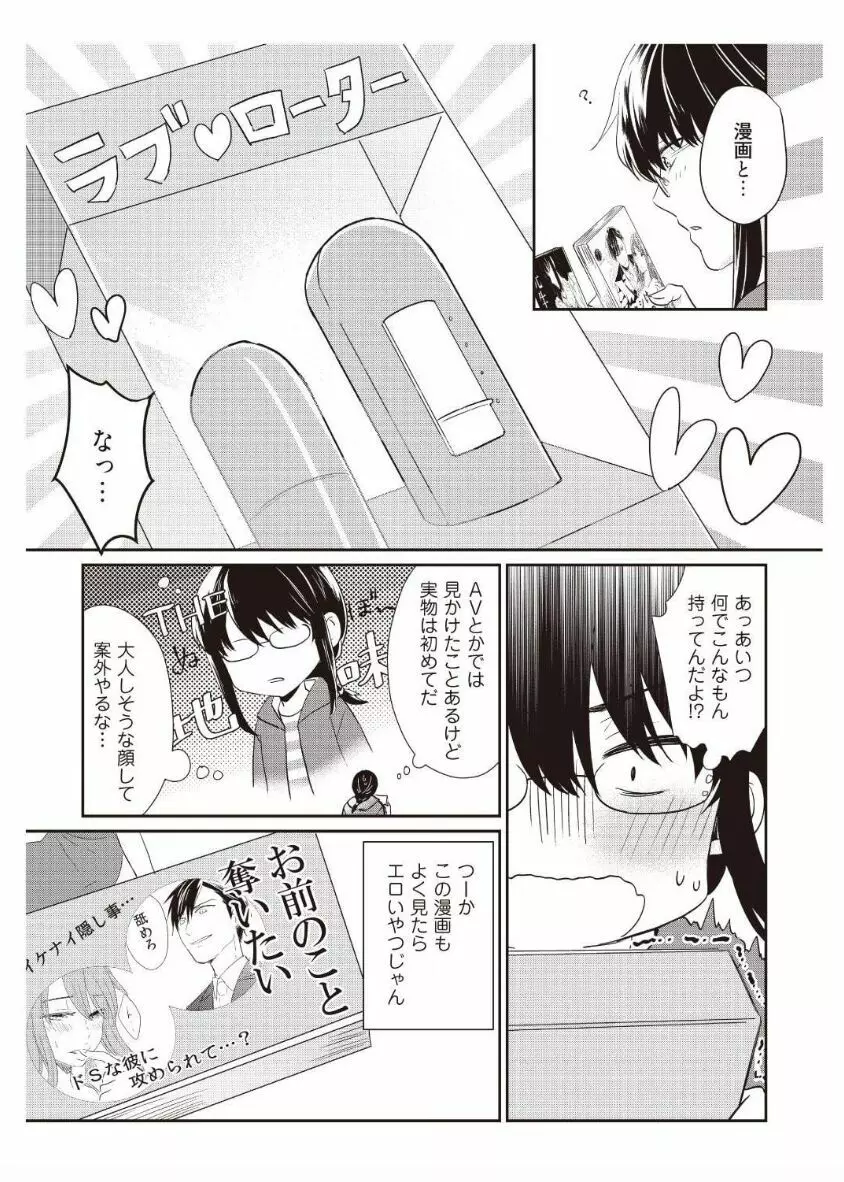 [Amary] ワタシのハジメテ奪います…!!~イケメン幼馴染になった私~ 2話 (アマリリスコミックス) Page.7