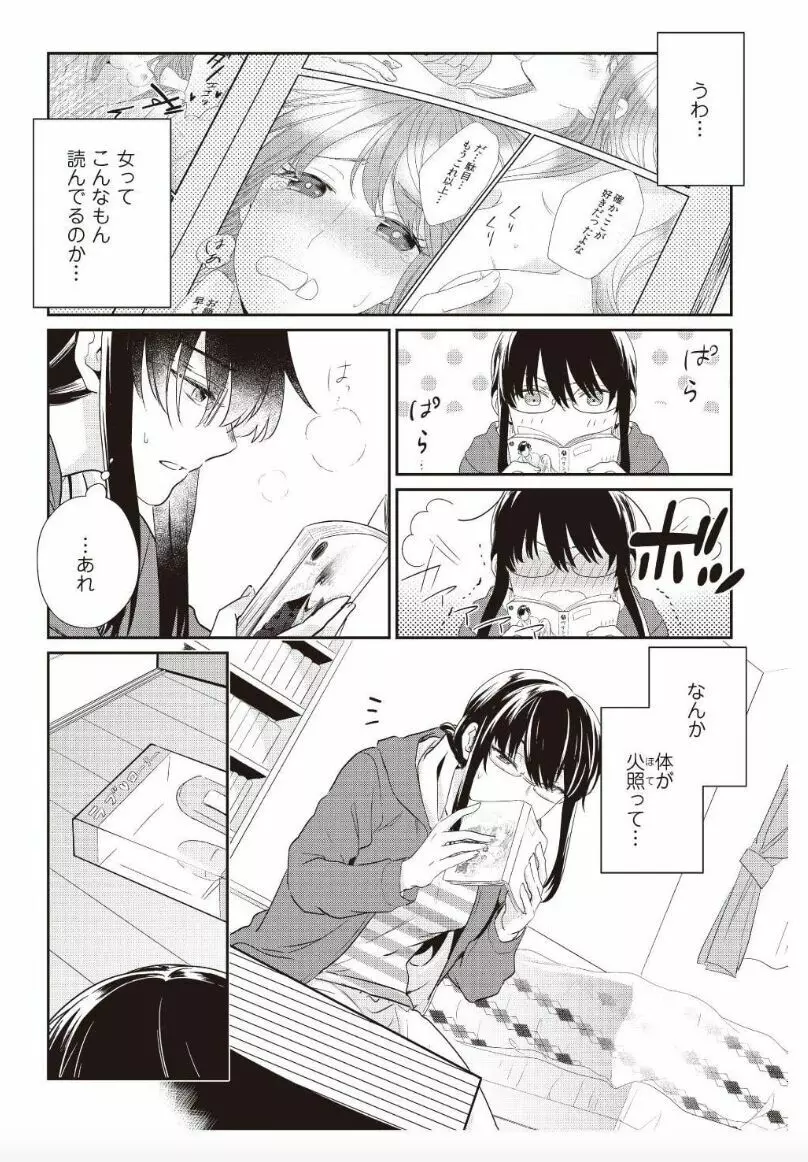 [Amary] ワタシのハジメテ奪います…!!~イケメン幼馴染になった私~ 2話 (アマリリスコミックス) Page.8