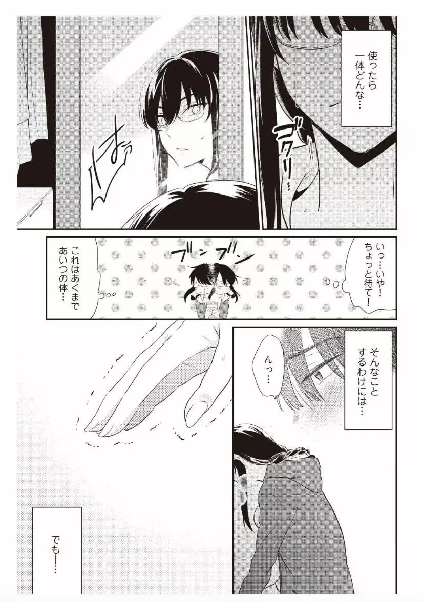 [Amary] ワタシのハジメテ奪います…!!~イケメン幼馴染になった私~ 2話 (アマリリスコミックス) Page.9