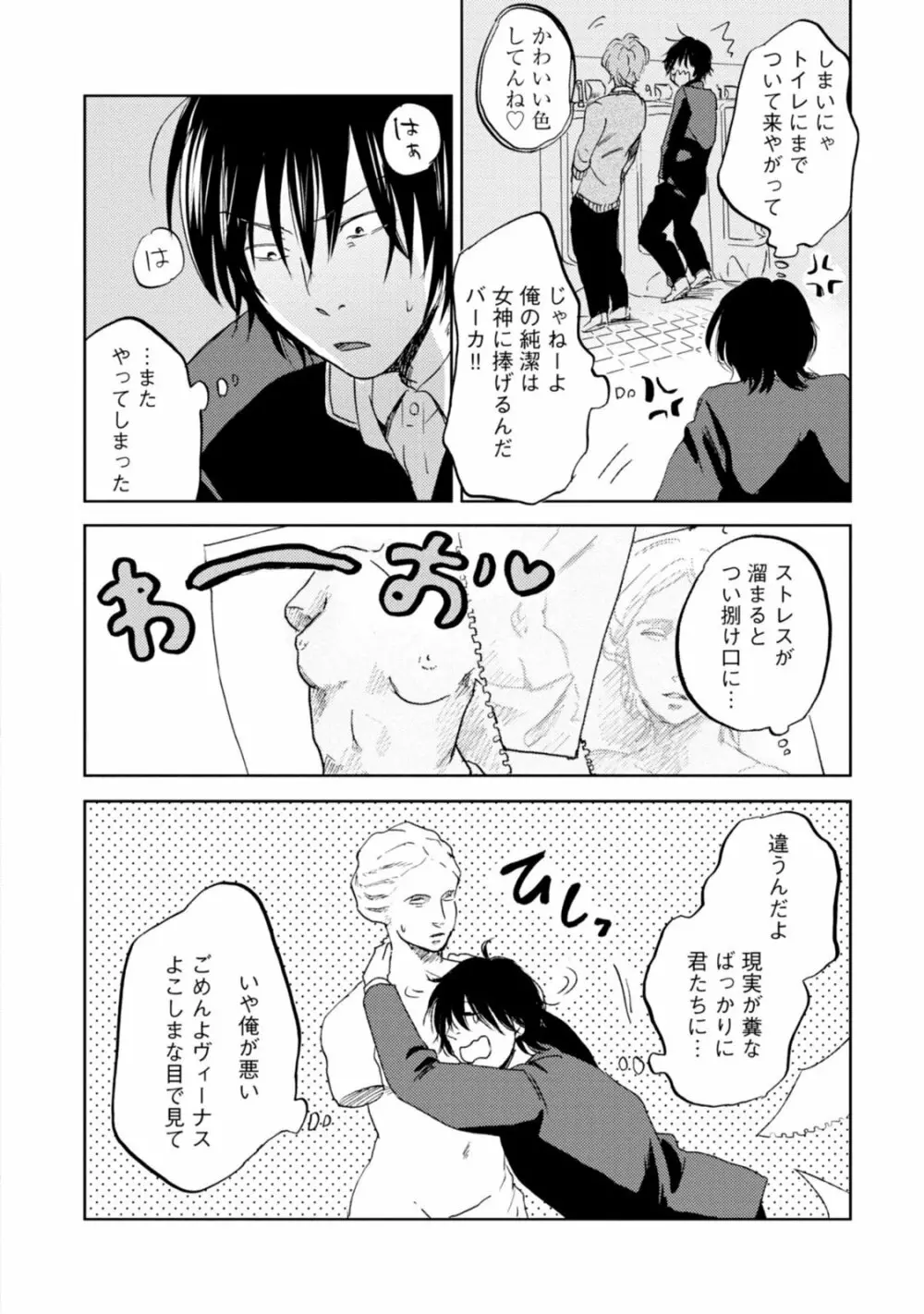 女神に恋したさくらくんの受難 Page.12